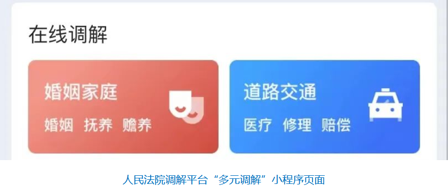 遠(yuǎn)程調(diào)解化糾紛 打造司法“心”溫度 